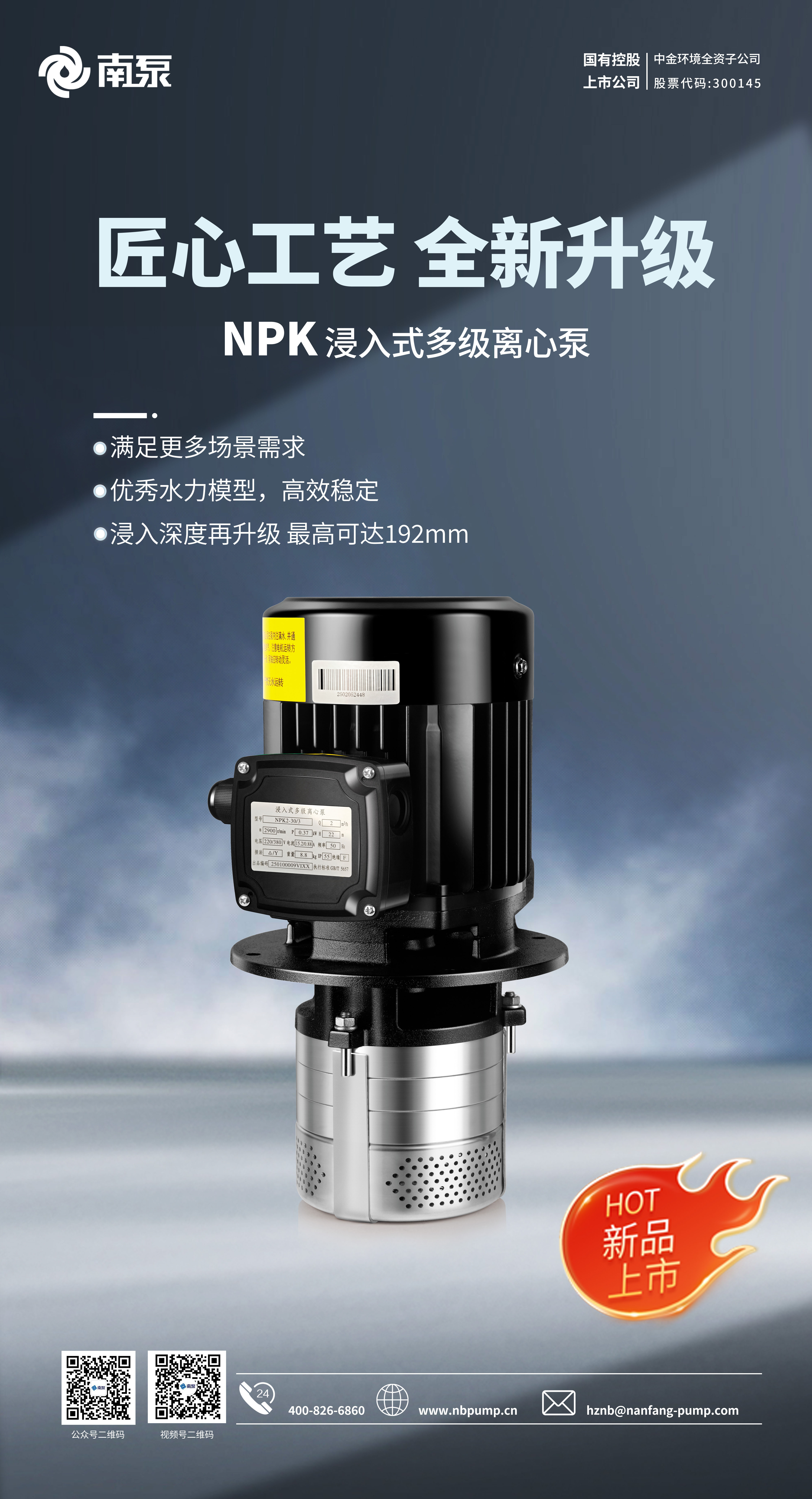 新品上市-NPK浸入式單級離心泵-.jpg